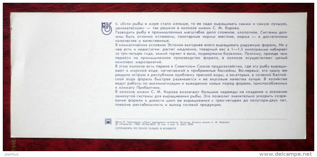 Kirov collective farm - fish farming - 1986 - Estonia - USSR - unused - JH Postcards