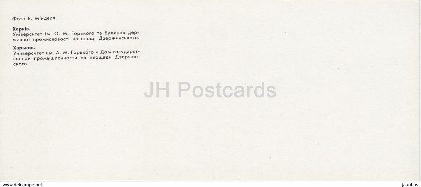Kharkiv - Kharkov - Gorky University - 1987 - Ukraine USSR - unused - JH Postcards