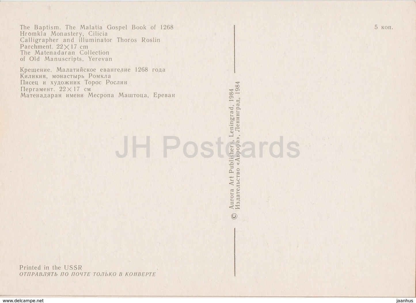 Miniatures arméniennes des XIIIe et XIVe siècles - Le Baptême - Malatia Gospel Book 1268 - 1984 - Arménie URSS - inutilisé