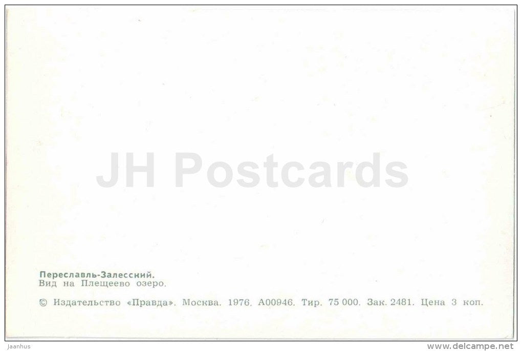 lake Pleshcheyevo - Pereslavl-Zalessky - 1976 - Russia USSR - unused - JH Postcards