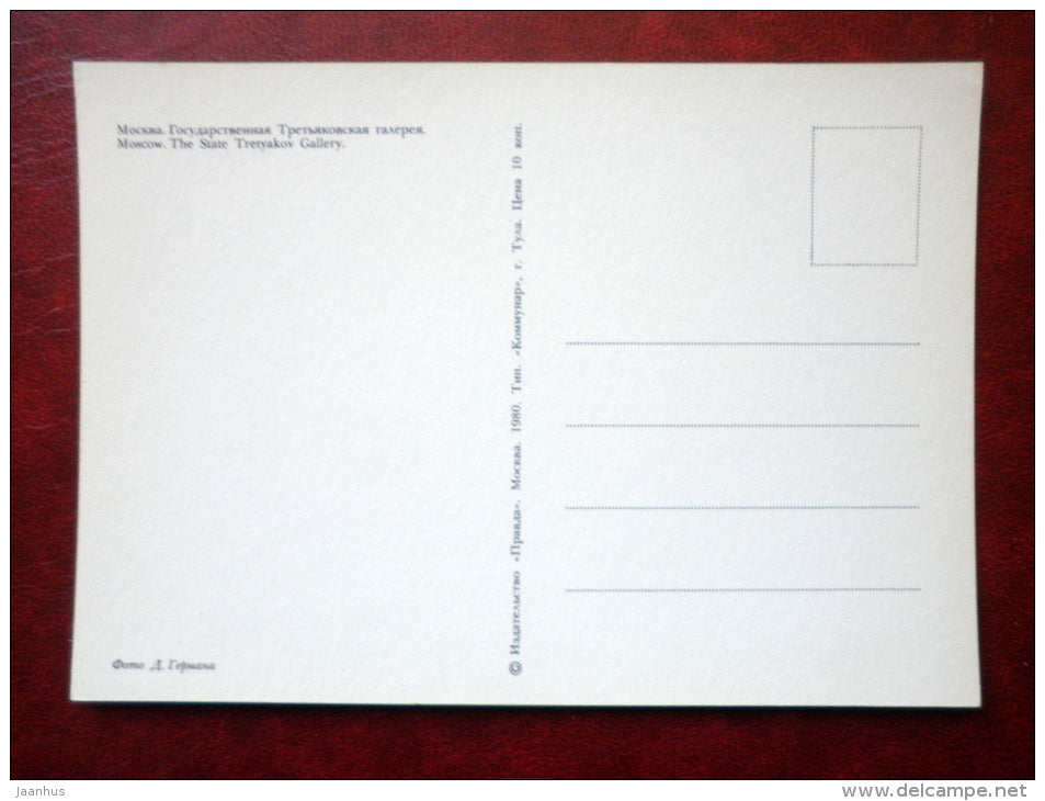 The State Tretyakov Gallery - art - Moscow - 1980 - Russia USSR - unused - JH Postcards