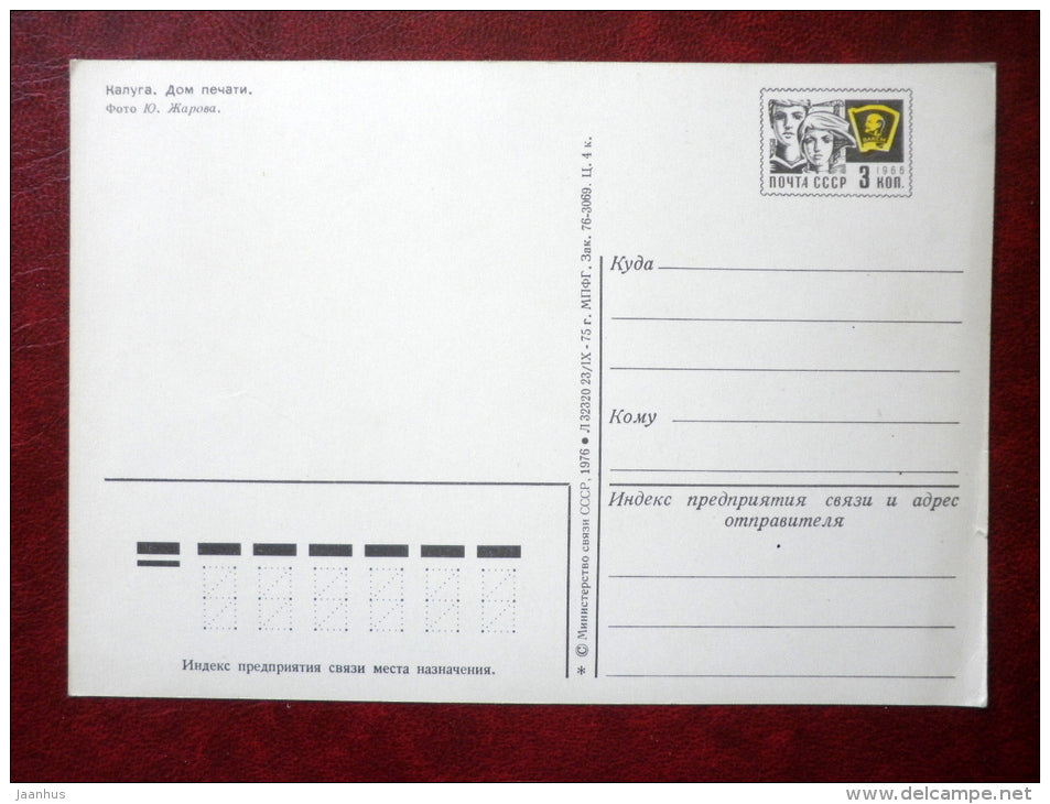 Printing House - car Zhiguli - Kaluga - 1976 - Russia USSR - unused - JH Postcards