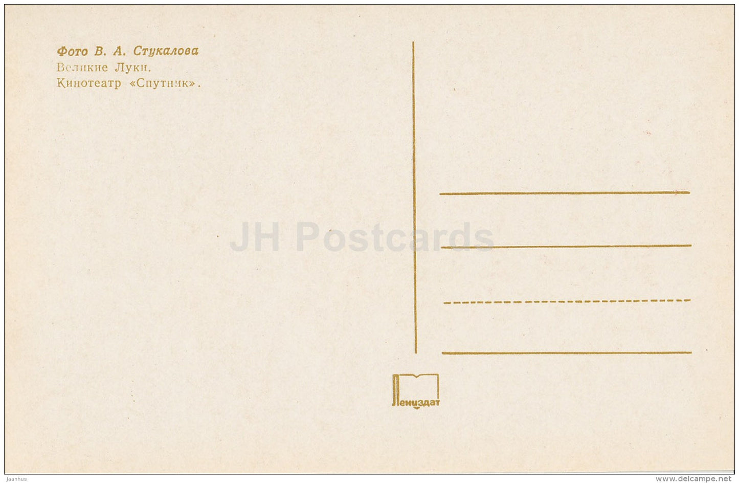 Sputnik cinema theatre - Velikiye Luki - 1975 - Russia USSR - unused - JH Postcards
