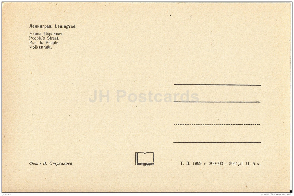 People´s street - Leningrad - St. Petersburg - 1969 - Russia USSR - unused - JH Postcards