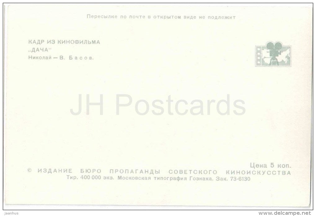 V. Basov - Soviet Russian Movie Actor - Dacha - movie - chicken - Russia USSR - unused - JH Postcards