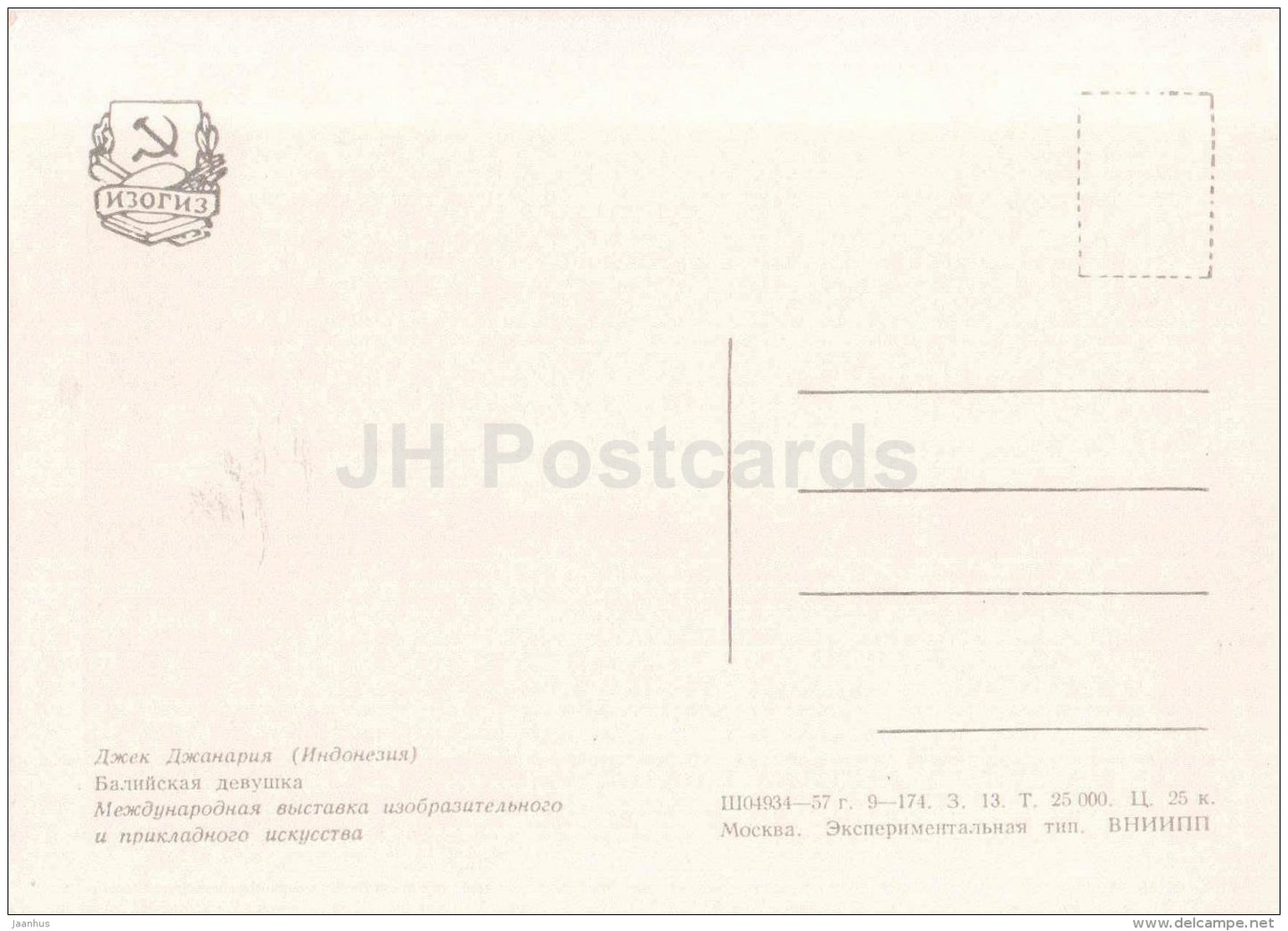 painting by Jack Janaria - Bali Girl - Indonesian art - Indonesia - 1957 - Russia USSR - unused - JH Postcards