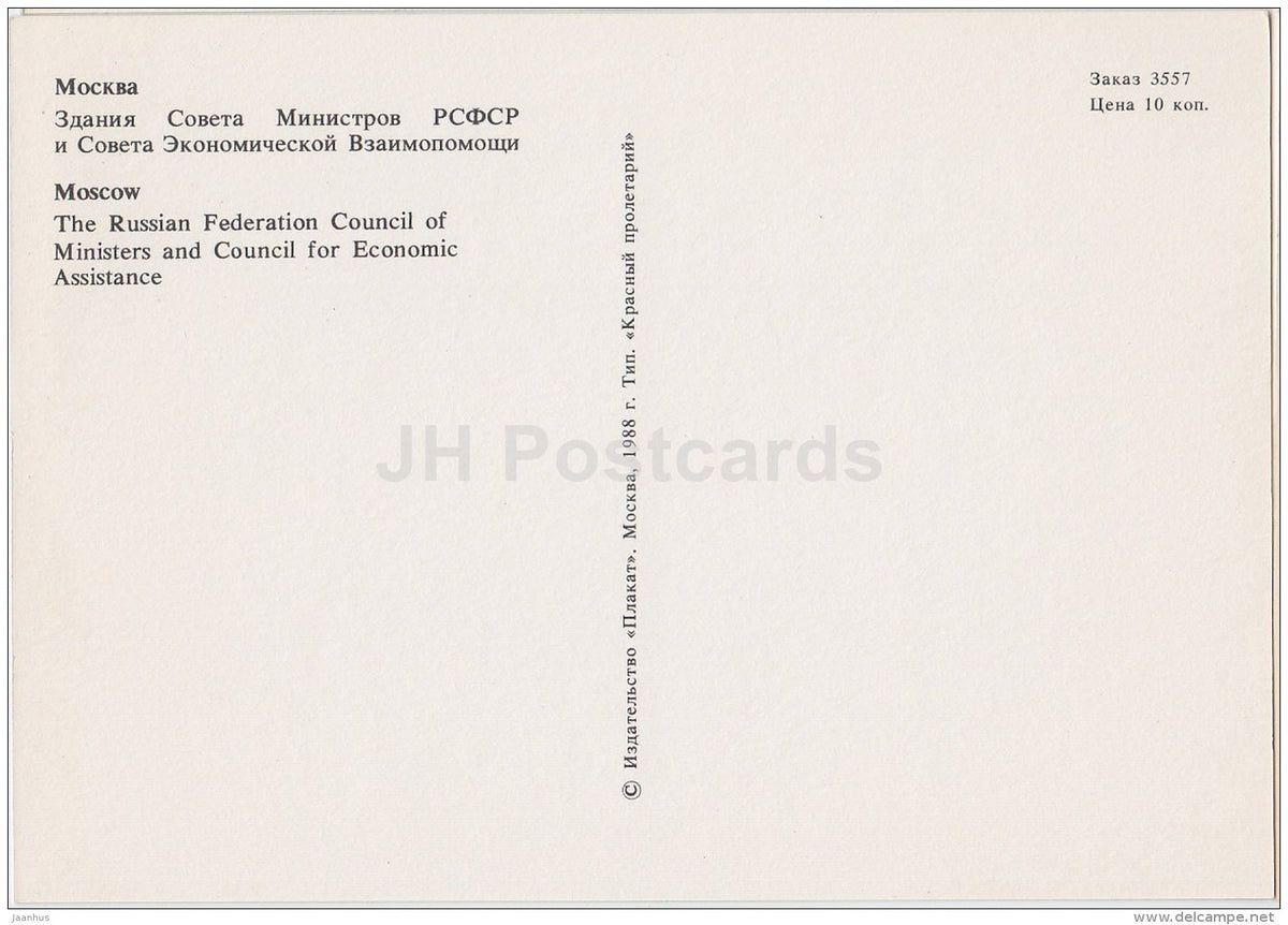 The Russian Federation Council of Ministers and Council of Economic Assistance - Moscow - 1988 - Russia USSR - unused - JH Postcards