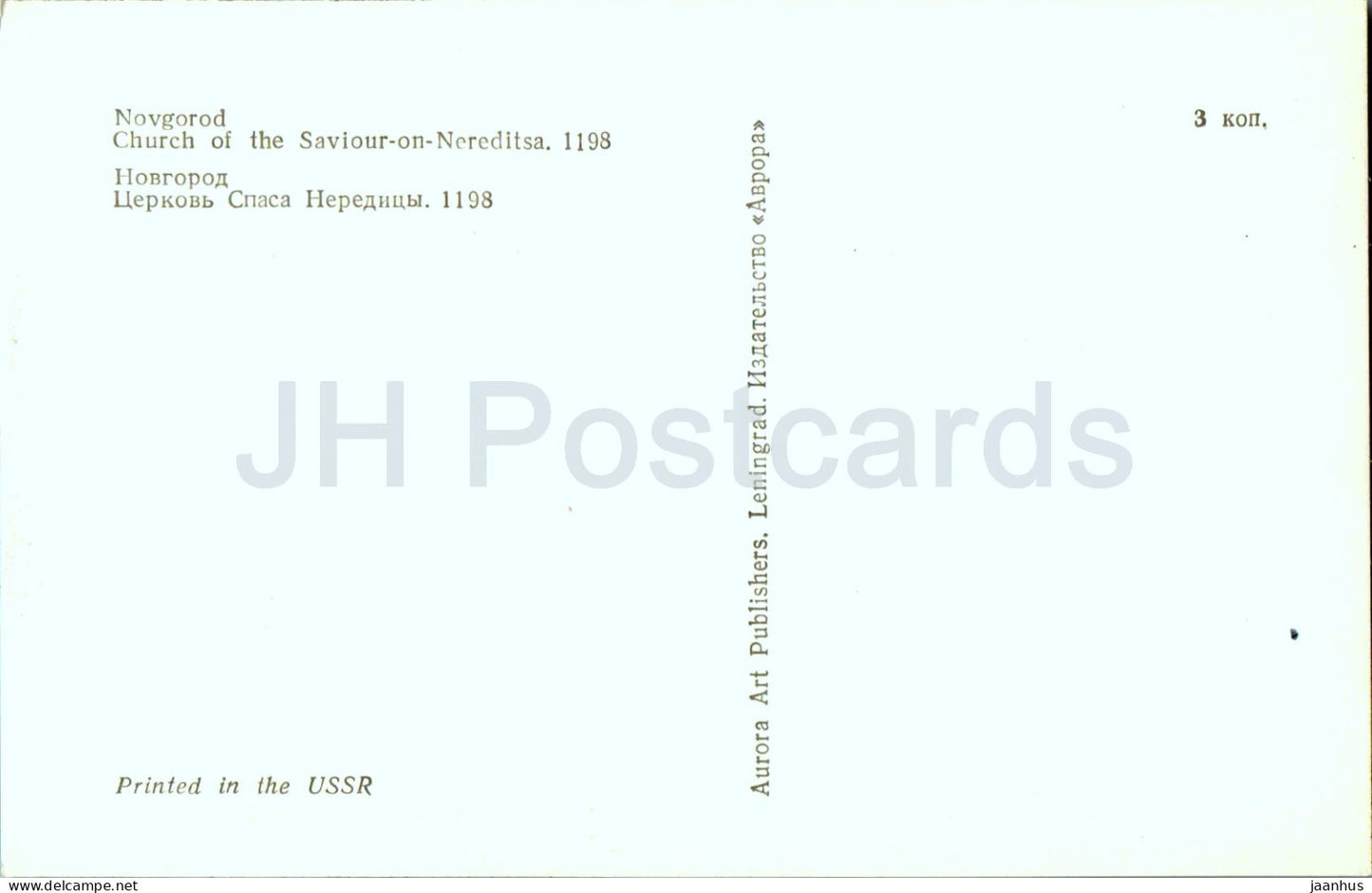 Novgorod - Church of the Saviour on Nereditsa - 1976 - Russia USSR - unused