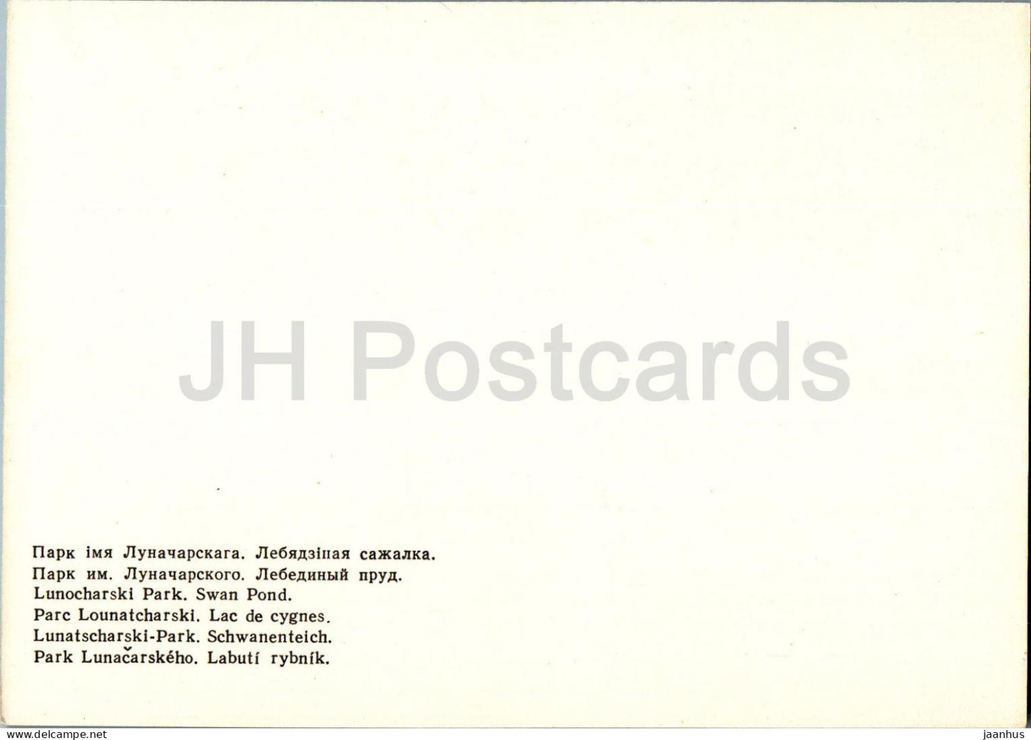 Gomel - Lunocharski park - Swan Pond - birds - 1976 - Belarus USSR - unused
