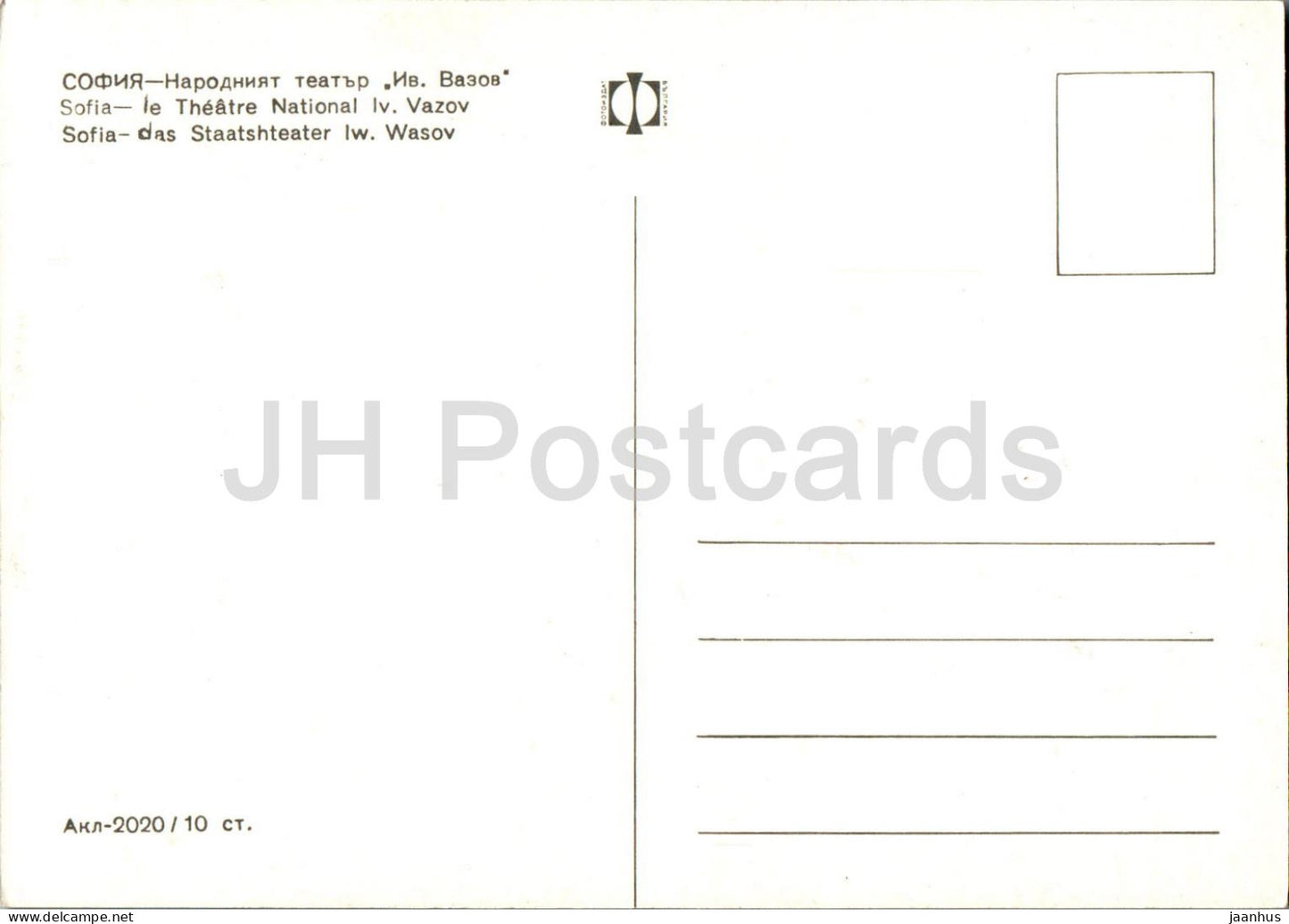 Sofia - Théâtre national Vazov - 2 - Bulgarie - inutilisé