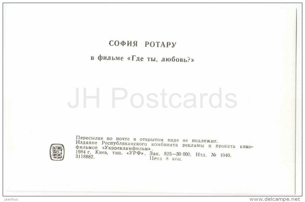 Sofia Rotaru - 4 - movie - Where are You Love? - Soviet Ukrainian Pop Singer - 1984 - Russia USSR - unused - JH Postcards