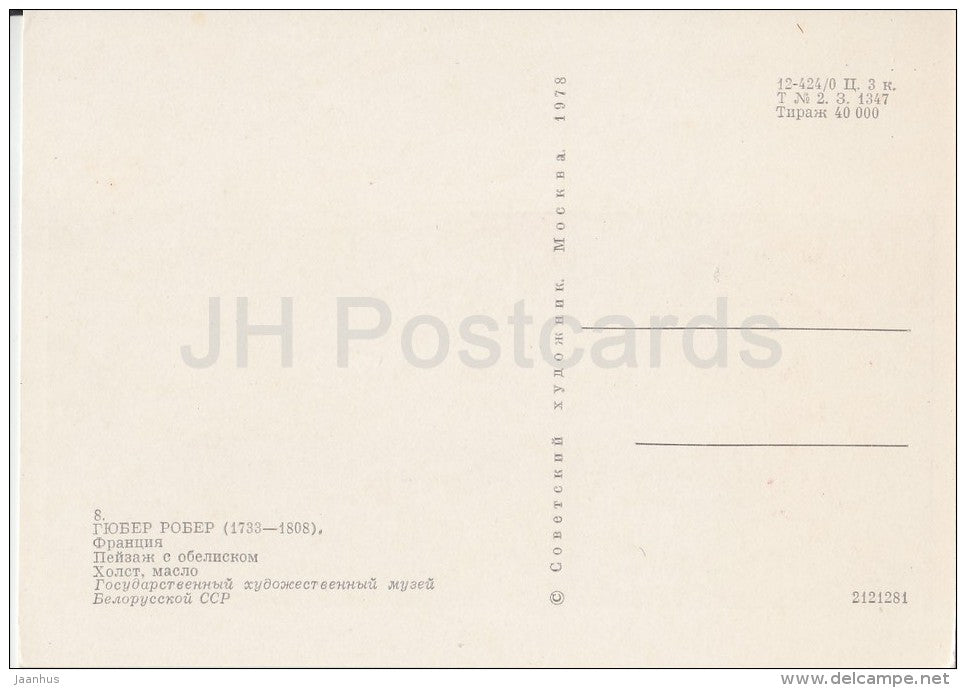 painting by Robert Hubert - Landscape with obelisk - French art - Russia USSR - 1978 - unused - JH Postcards