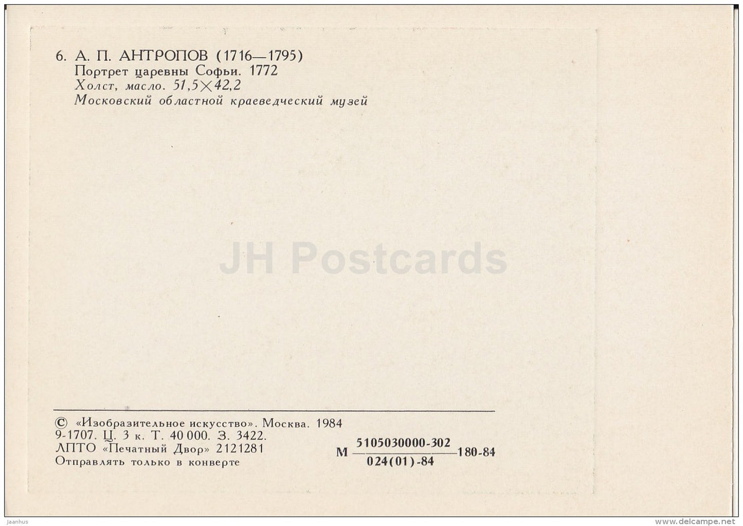 painting by A. Antropov - Portrait of Princess Sofia , 1772 - Russian art - 1984 - Russia USSR - unused - JH Postcards