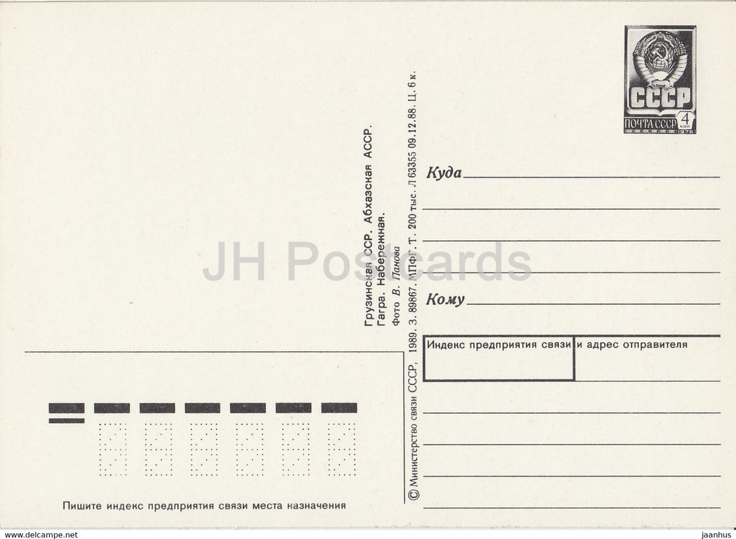 Gagra - Embankment - hotel - Abkhazia - postal stationery - 1989 - Georgia USSR - unused