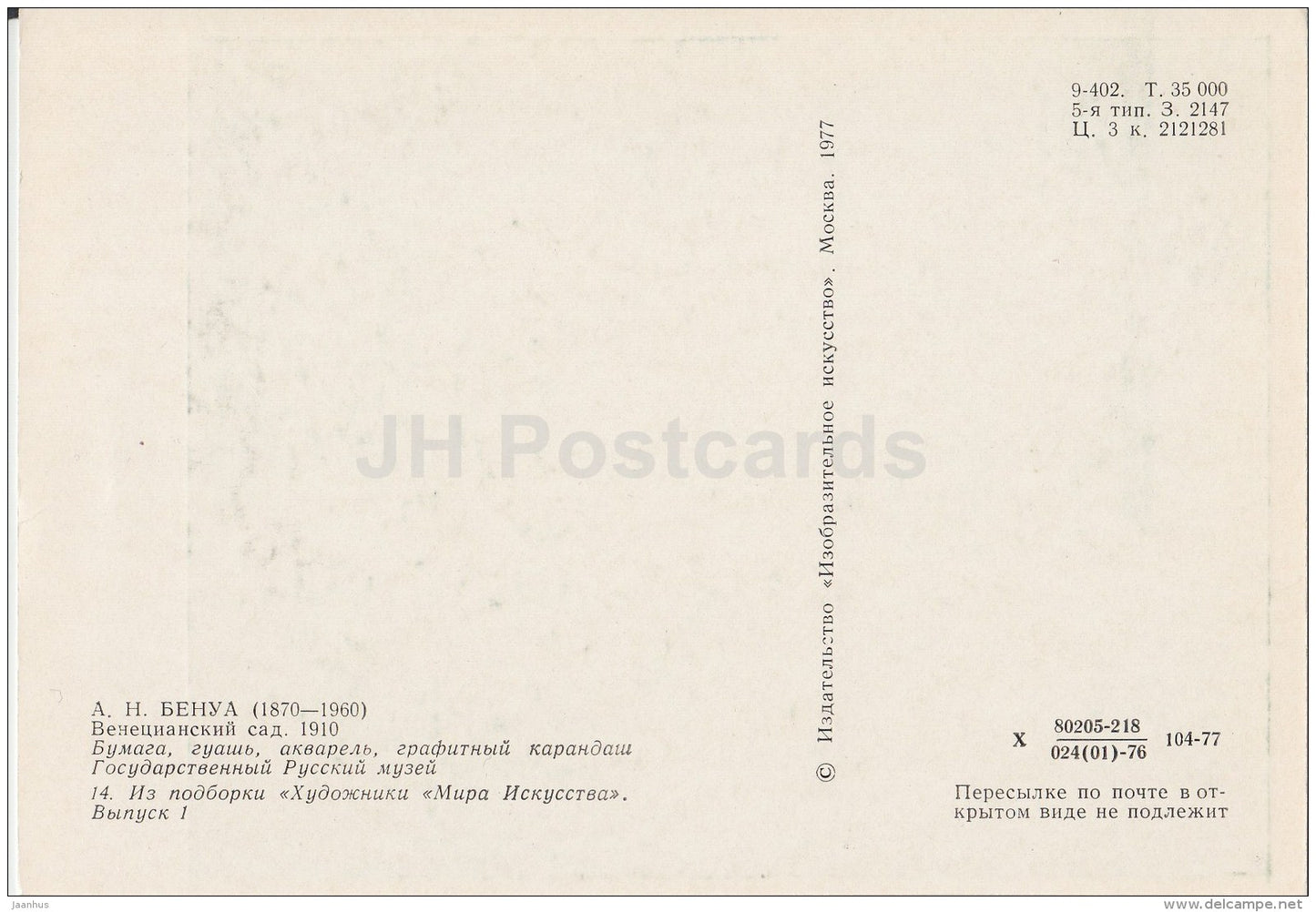 painting by A. Benois - Venetian gardens , 1910 - sculptures - Russian art - 1977 - Russia USSR - unused - JH Postcards