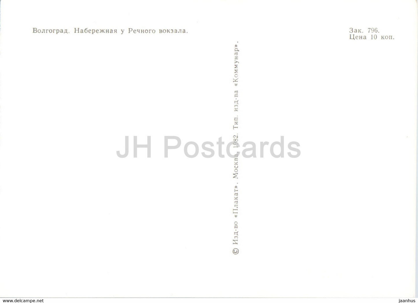 Wolgograd – Uferdamm in der Nähe des Flussbahnhofs – 1982 – Russland UdSSR – unbenutzt