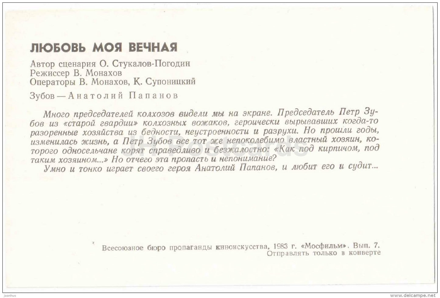 My eternal love - actor A. Papanov - Movie - Film - soviet - 1983 - Russia USSR - unused - JH Postcards