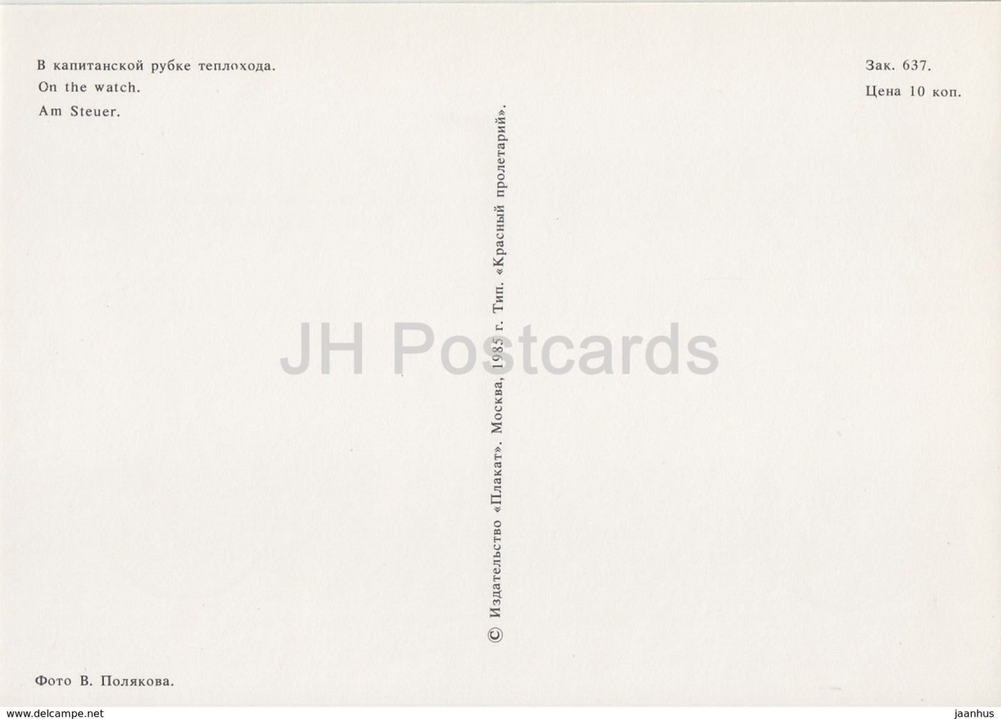 On the Watch - ship - Rechflot - 1985 - Russia USSR - unused