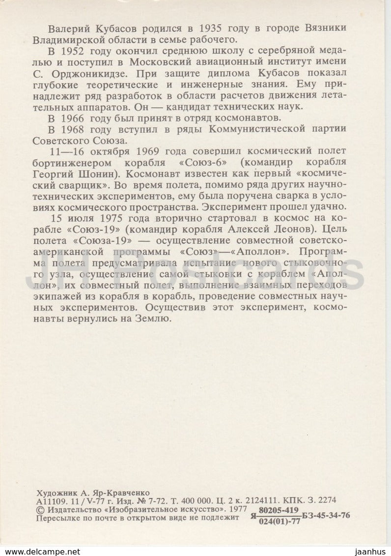 Cosmonaute soviétique Valeri Kubasov - espace - 1977 - Russie URSS - inutilisé