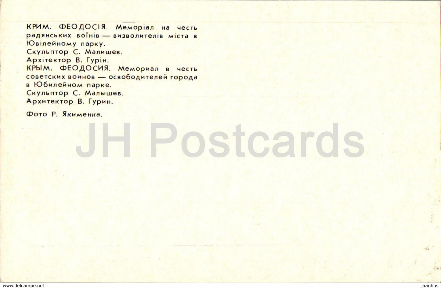 Feodosia - memorial in honor of the Soviet soldiers - military monument - Crimea - 1981 - Ukraine USSR - unused