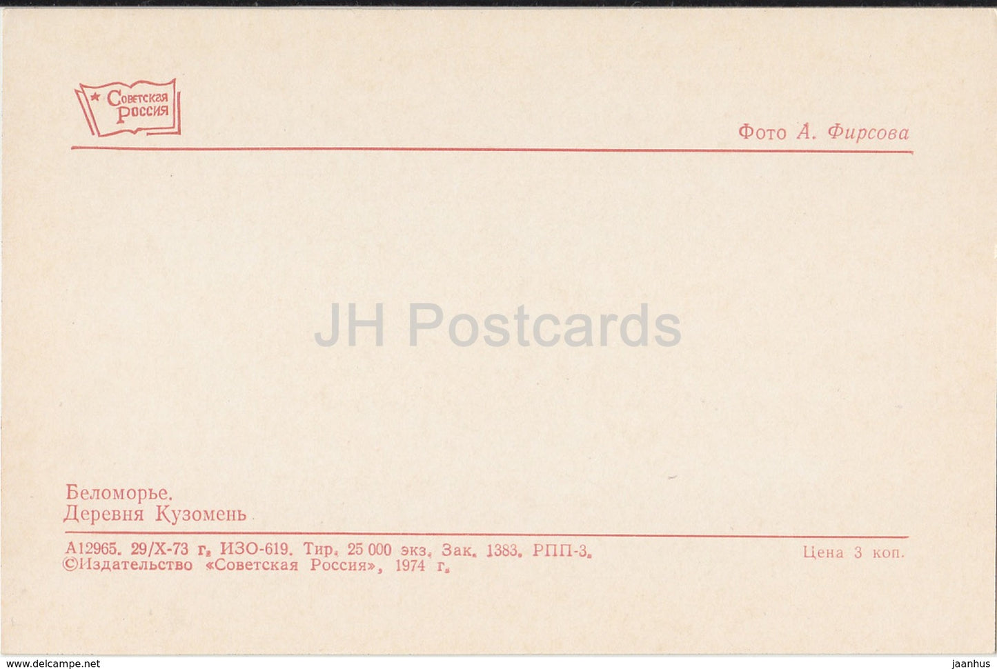 Village de Kuzomen - bateau - Région de la mer Blanche - 1974 - Russie URSS - inutilisé