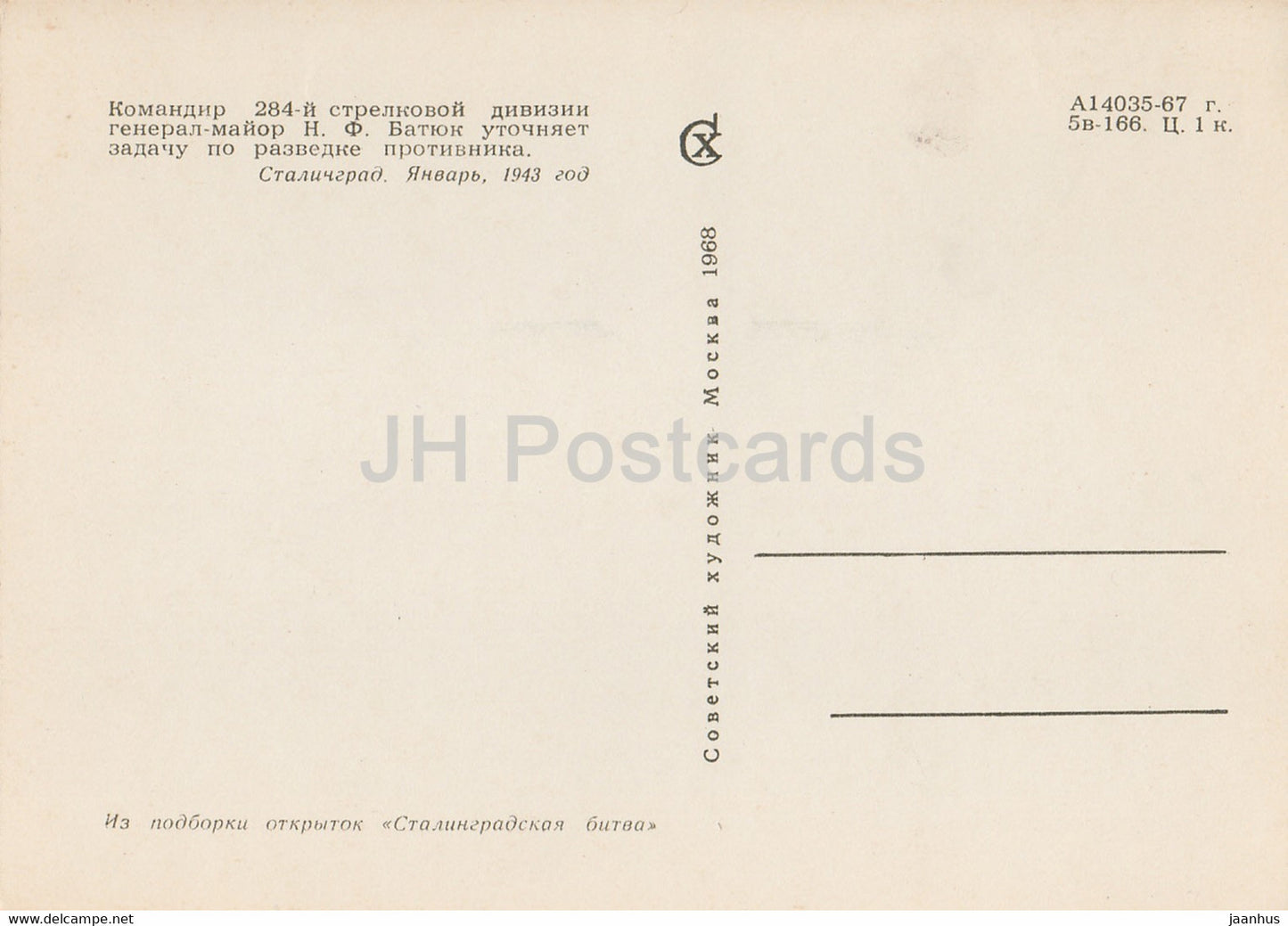 Bataille de Stalingrad - Le commandant de la division de fusiliers Batyuk - militaire - 1968 - Russie URSS - inutilisé