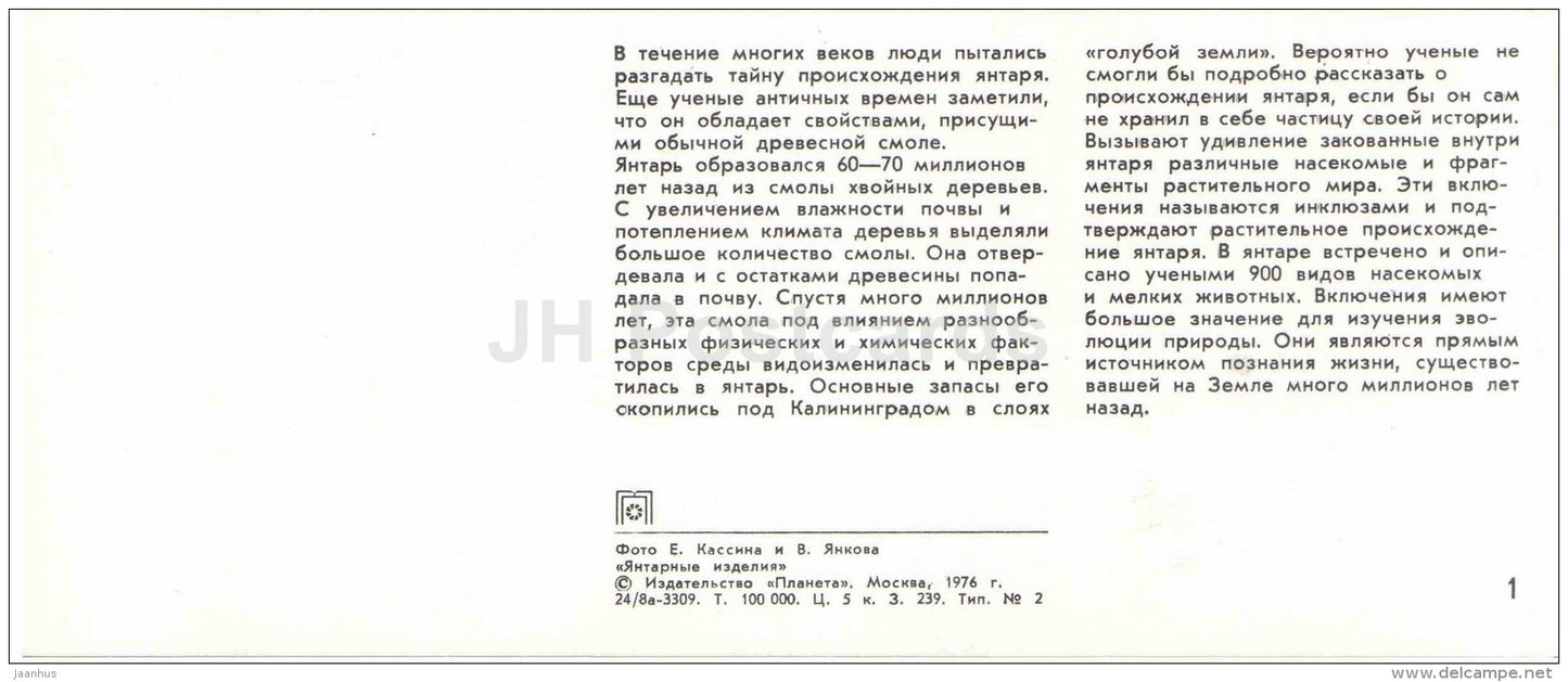 amber drops - insects - Amber Products - 1976 - Russia USSR - unused - JH Postcards