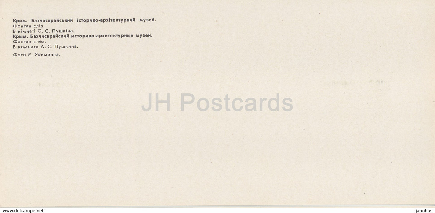 Musée du palais Bakhchisaray - Fontaine des larmes - Salle Pouchkine - Crimée - 1981 - Ukraine URSS - inutilisé