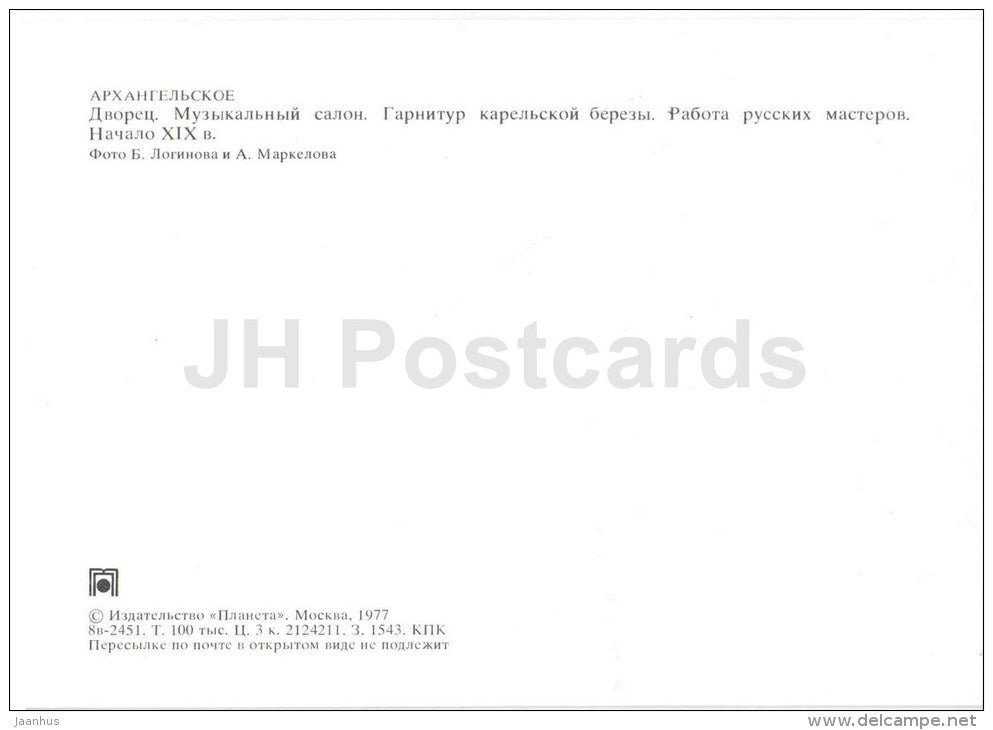 Music saloon - Karelian wood furniture - Arkhangelskoye Palace - 1977 - Russia USSR - unused - JH Postcards