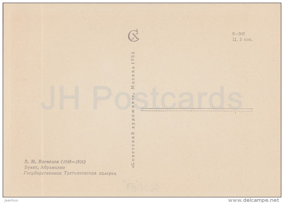 painting by V. Vasnetsov - Bouquet . Abramtsevo - flowers - vase - Russian art - 1965 - Russia USSR - unused - JH Postcards