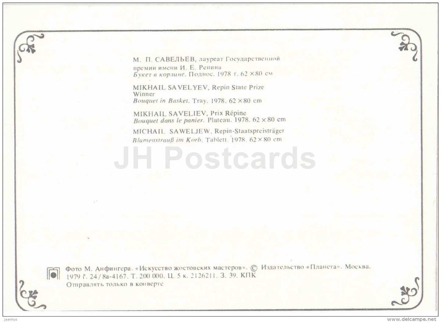 Bouquet in Basket by M. Savelyev - Art of Zhostovo Masters - folk art - decorated trays - 1979 - Russia USSR - unused - JH Postcards