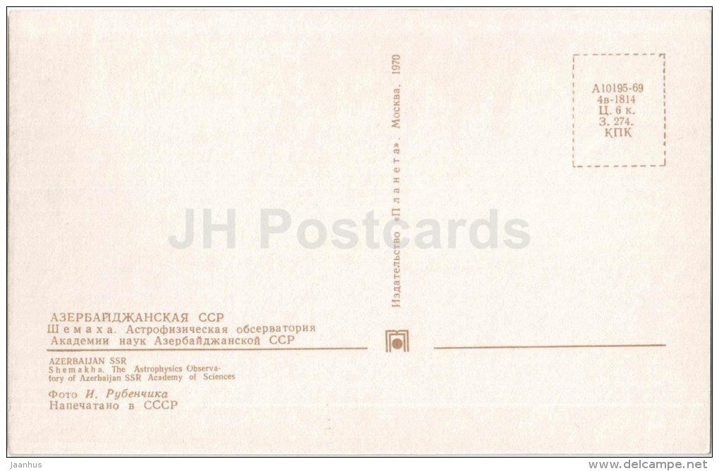 The Astrophysics Observatory of Azerbaijan SSR Academy of Sciences - Shemakha - 1970 - Azerbaijan USSR - unused - JH Postcards