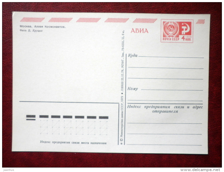 Cosmonauts alley - sculptures - Moscow - 1979 - Russia USSR - unused - JH Postcards