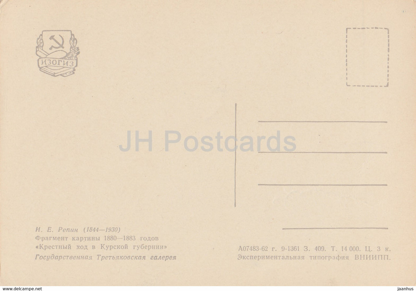 tableau de I. Repin - Procession religieuse dans la province de Koursk . Fragment - 6 - Art russe - 1962 - Russie URSS - inutilisé