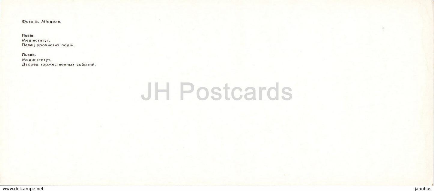 Lviv - Lvov - Medical institute - Ceremonial palace - 1985 - Ukraine USSR - unused