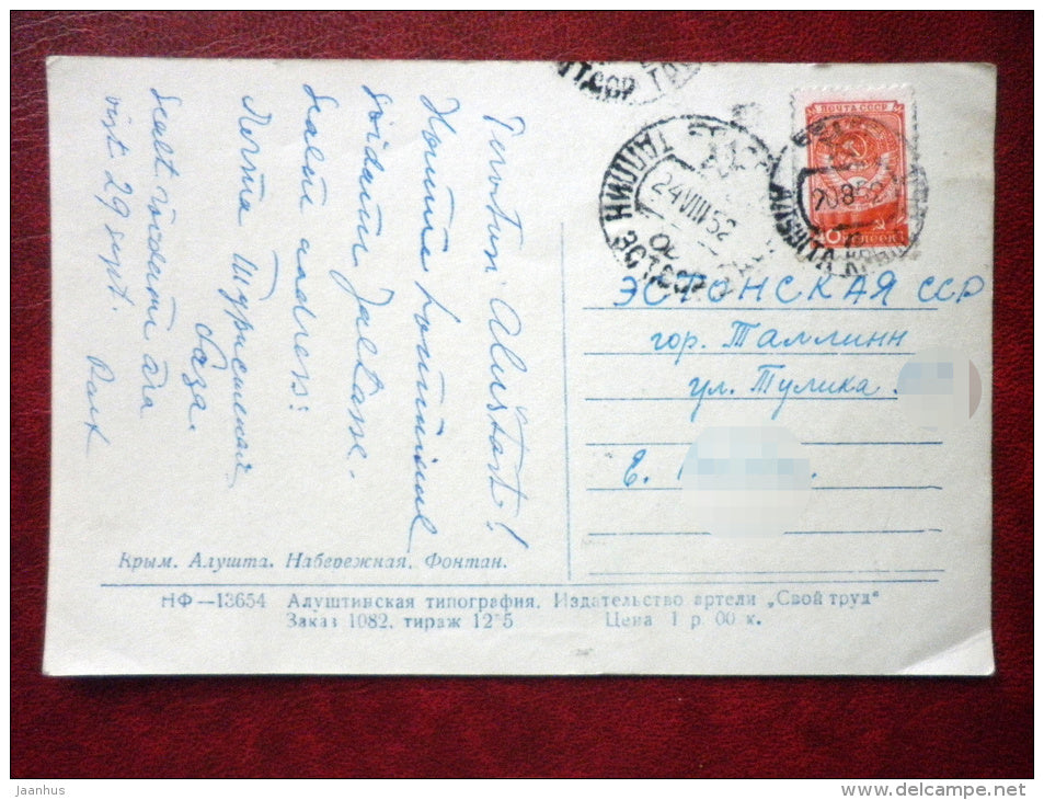 Alushta - embankment - fountain - Crimea - Krym - sent to Estonia SSR in 1952 - Ukraine USSR - used - JH Postcards