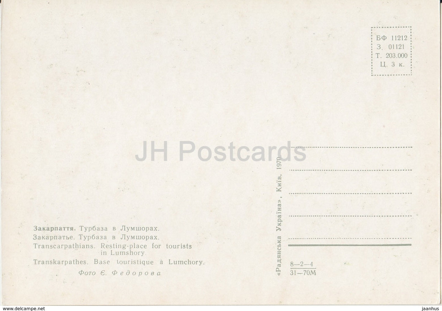 Lieu de repos pour touristes à Lumshory - Transcarpatie - Transcarpatie - 1970 - Ukraine URSS - inutilisé