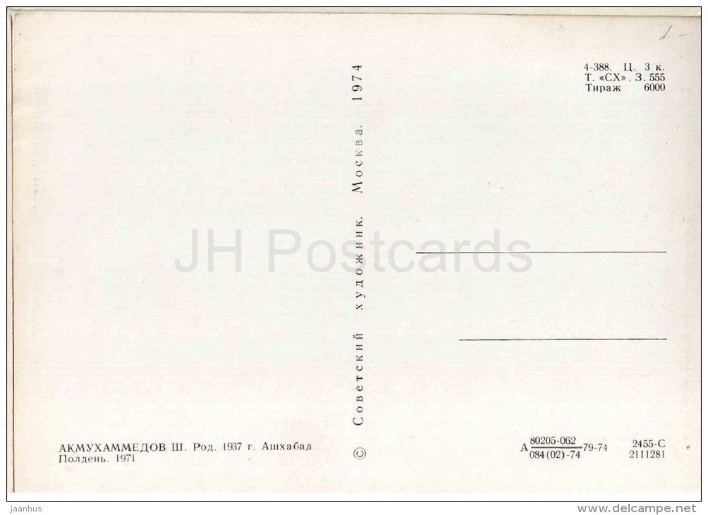 painting by S. Akmuhhamedov - Midday , 1971 - donkey - turkmenian art - unused - JH Postcards