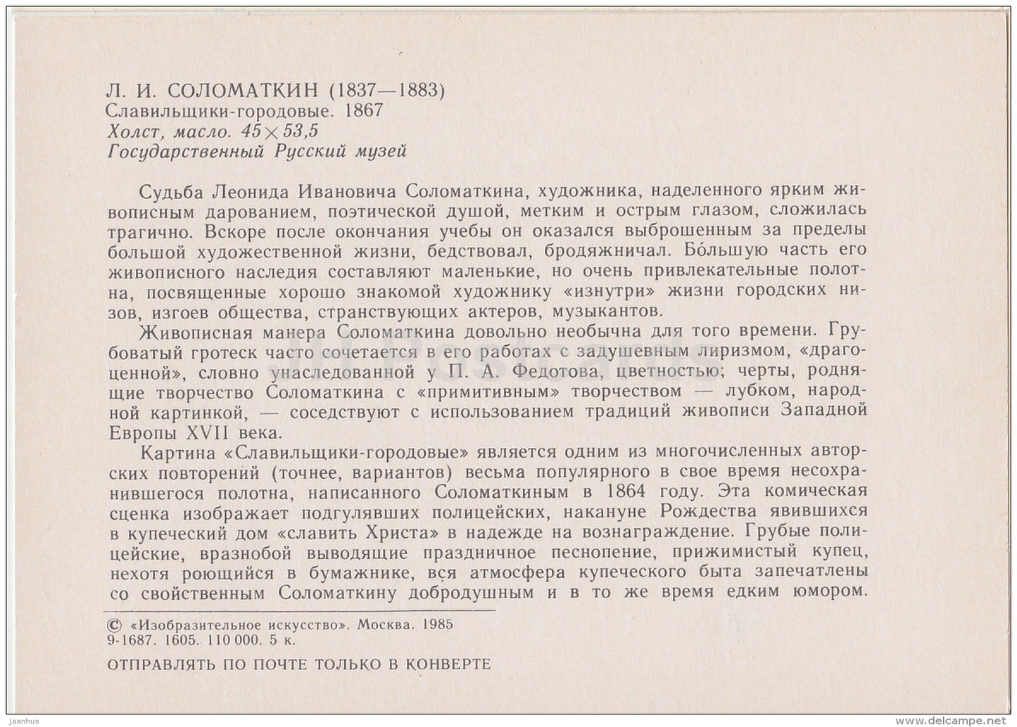 painting by L. Solomatkin - Policemen , 1867 - militia - Russian art - 1985 - Russia USSR - unused - JH Postcards