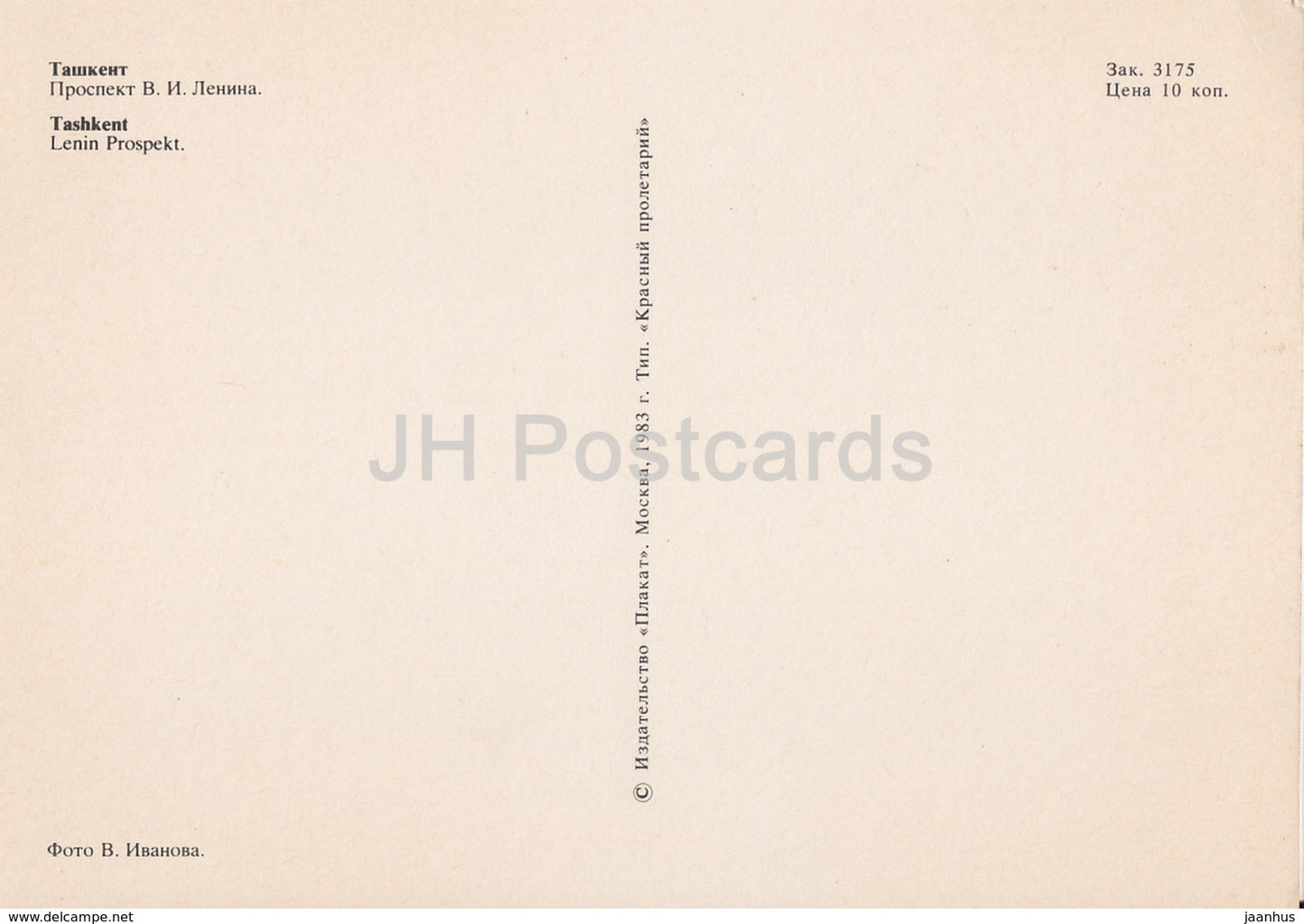 Tachkent - Perspective Lénine - voitures - 1983 - Ouzbékistan URSS - inutilisé