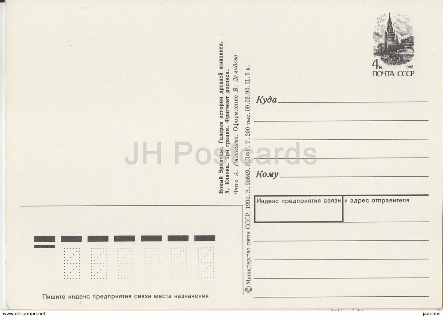 Leningrad - Saint-Pétersbourg - Etat de l'Ermitage - Salle d'art antique - entier postal - 1990 - Russie URSS - utilisé