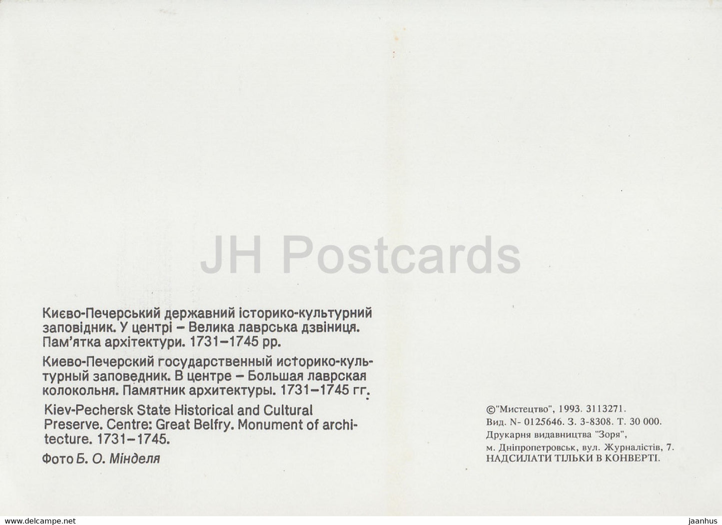 Kyiv - Kiev - Kiev Pechersk State Historical and Cultural Preserve - Great Belfry - 1993 - Ukraine - unused