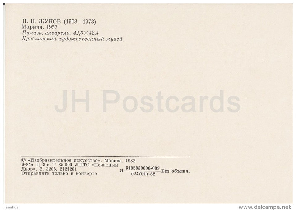 painting by N. Zhukov - Marina , 1957 - girl - hat - Russian art - Russia USSR - 1982 - unused - JH Postcards