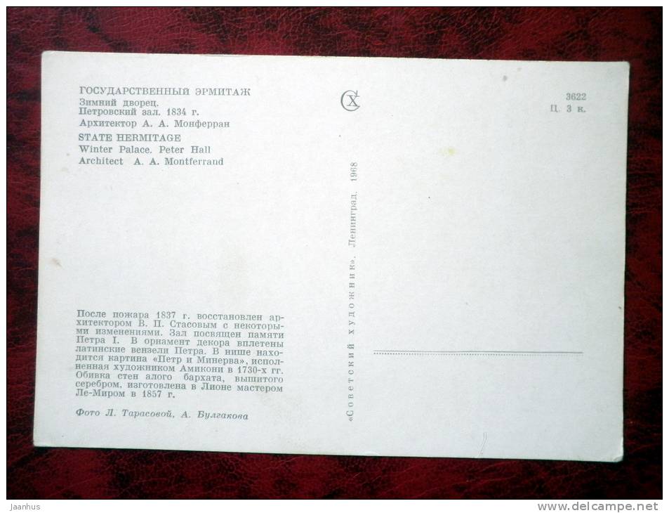 Leningrad - St. Petersburg - Winter Palace. Peter Hall - 1968 - Russia - USSR - unused - JH Postcards