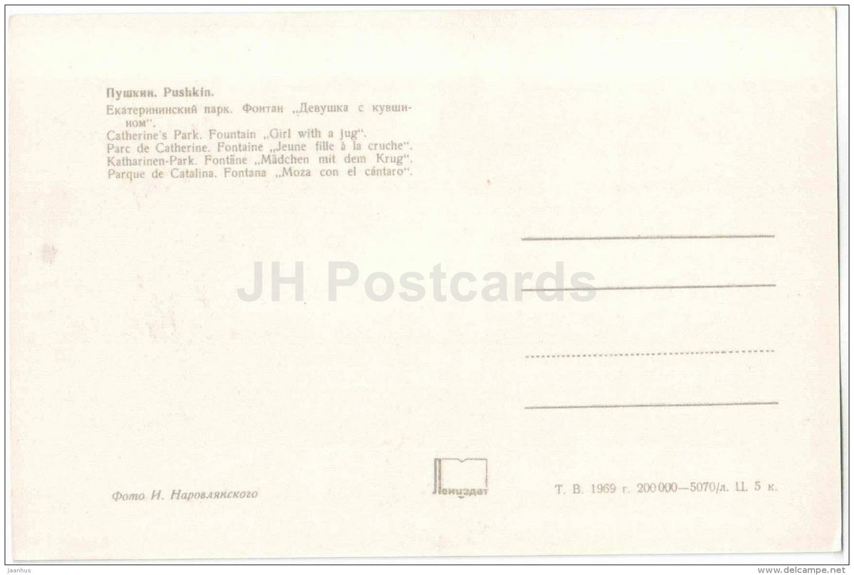 Catherine´s Park . Fountain Girl with a Jug - Pushkin - 1969 - Russia USSR - unused - JH Postcards