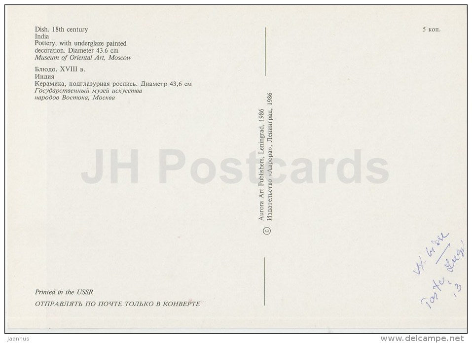 Dish , India - pottery - Oriental Art - 1986 - Russia USSR - unused - JH Postcards