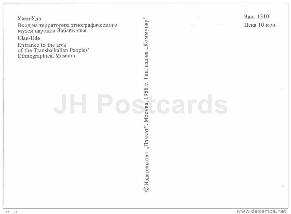 entrance to the area of Transbaikalian Peoples Ethnographical Museum - Ulan-Ude - Buryatia - 1988 - Russia USSR - unused - JH Postcards