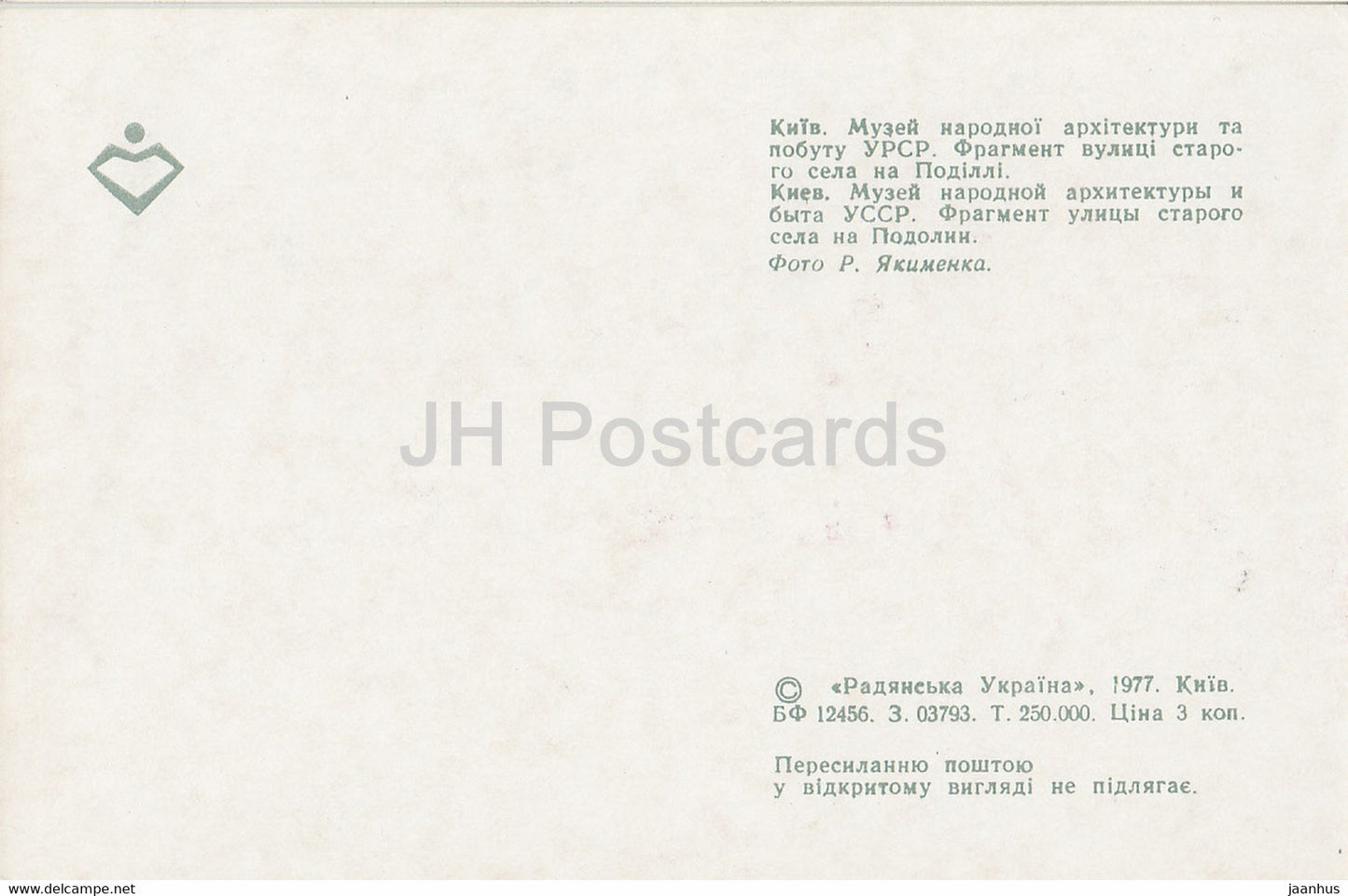 Museum of Ukrainian Folk Architecture and Life - Fragment of the street of old village Podolin 1977 Ukraine USSR unused