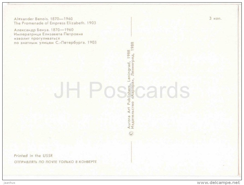 The Promenade of Elizabeth by Alexander Benois - REPRODUCTION - St. Petersburg on Old Postcards - Russia USSR - unused - JH Postcards