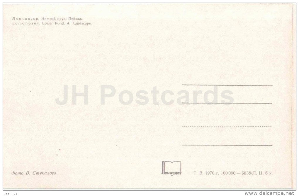 Lower Pond - A Landscape - palace - Oranienbaum - Lomonosov - 1970 - Russia USSR - unused - JH Postcards